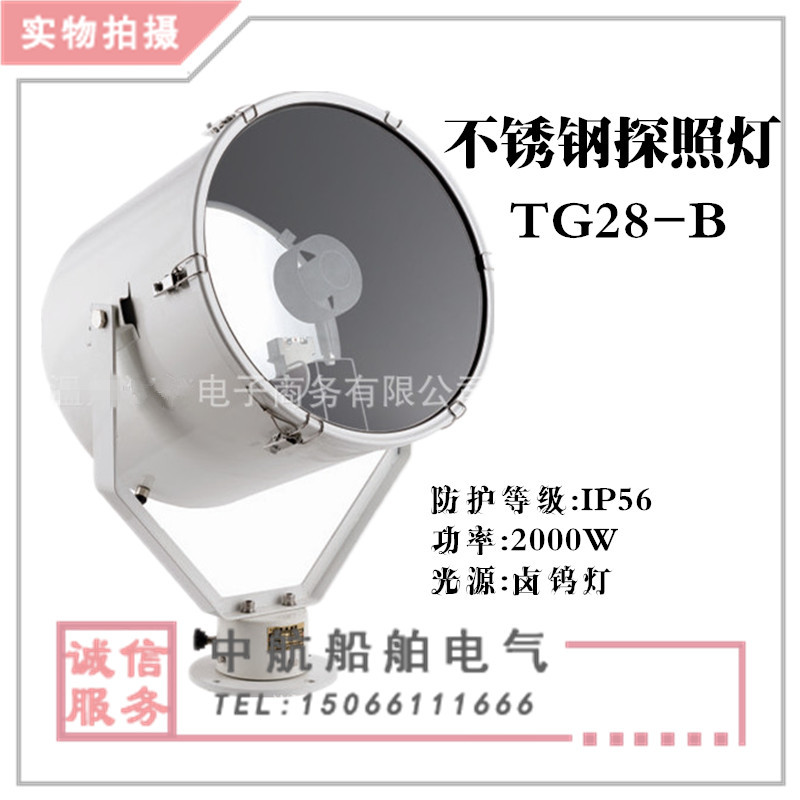 船用不锈钢探照灯TG28-B强光大功率300W/500W卤钨灯信号灯 现货|ms