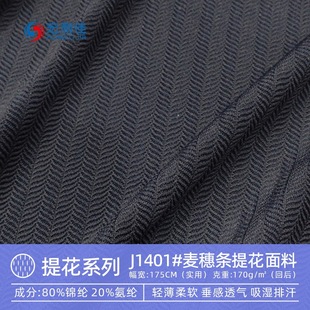 Wheat Ears Jacquard Fabric 170g Elastic Leisure T-shirt Sports Vest Base POLO Shirt Knitted Fabric