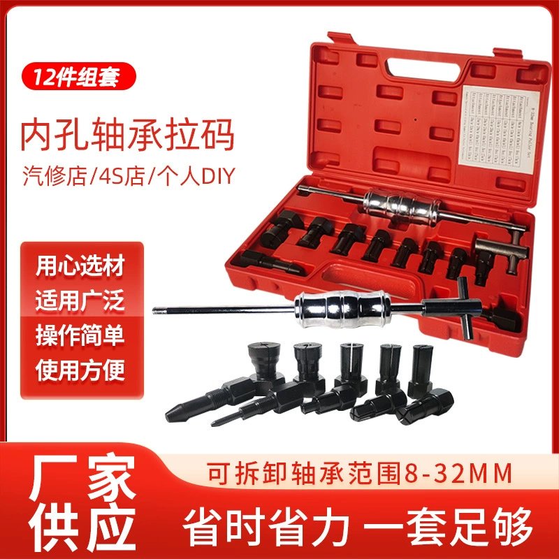 Набор инструментов для снятия подшипников с внутренним отверстием