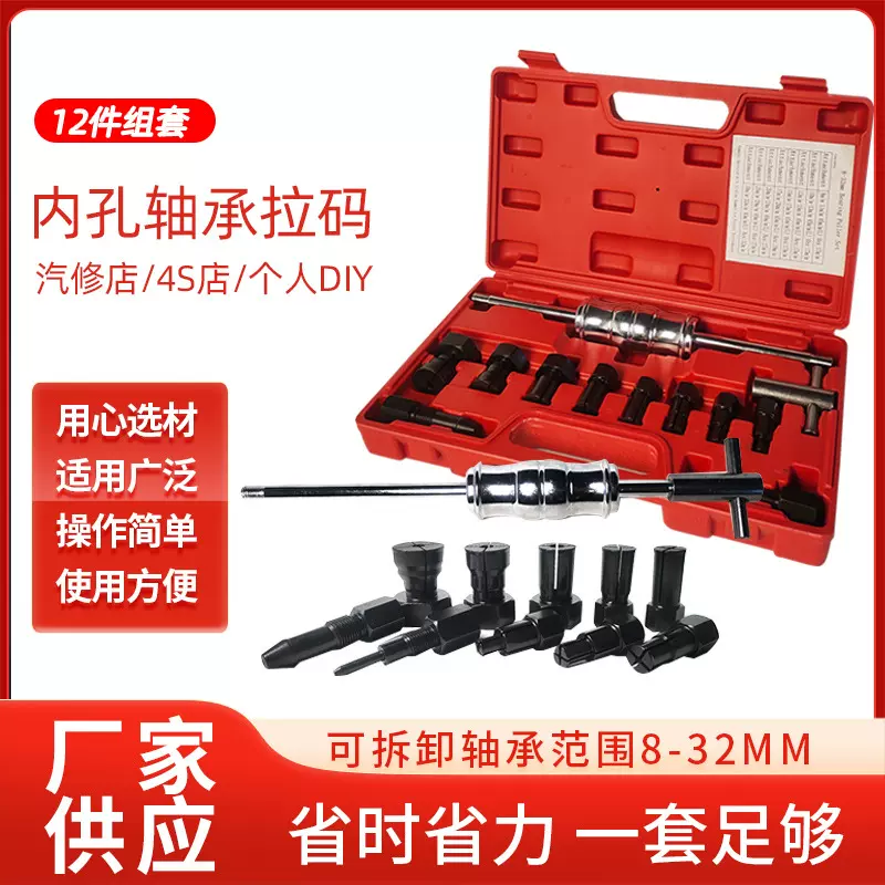 内孔轴承拉马拆卸工具套装内孔轴承拔出器取出器