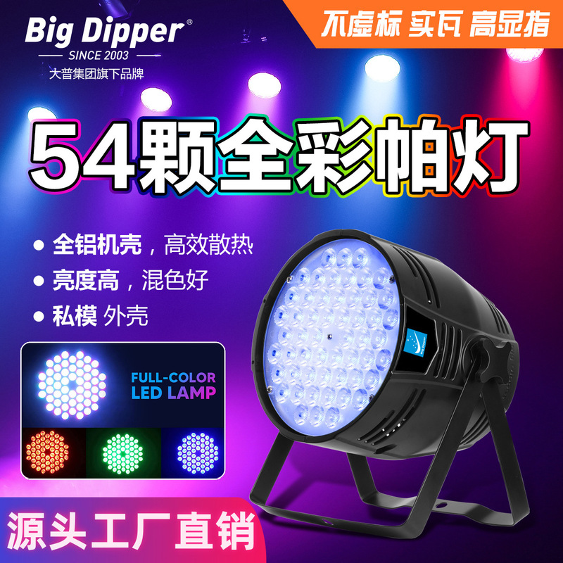 54 Pieces of 3W Full-Color Par Lights 3-in-1 Stage Lighting Led for Live Streaming Rooms, Dance Studios, Wash Lights, Cross-Border Ready Stock