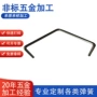折弯焊接五金文具铁线材