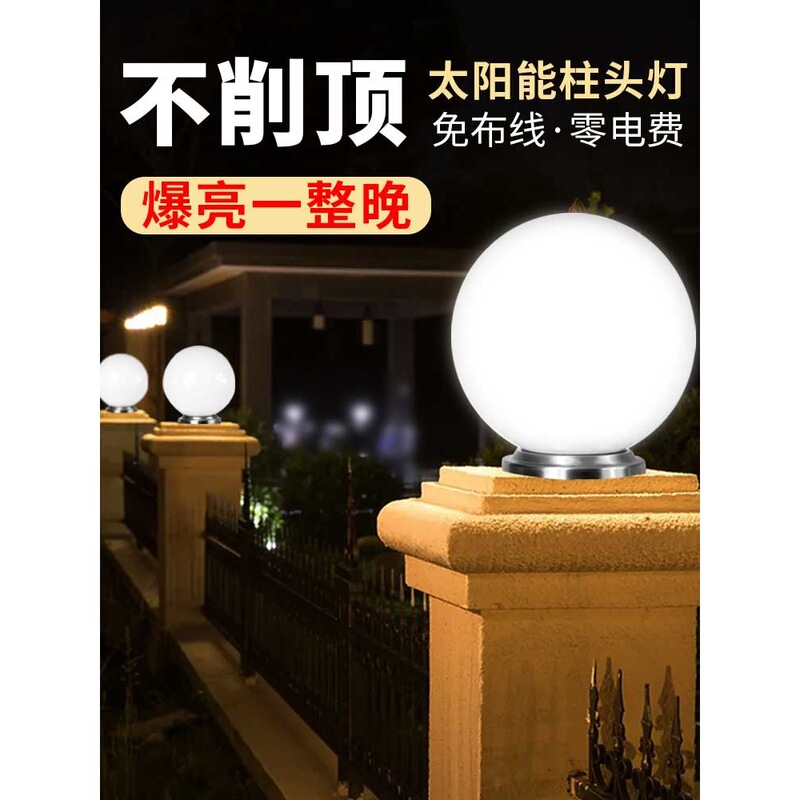 Solar Column Head Lamp Courtyard Decorative Lamp House Gate Pillar Lamp 2025 New Outdoor Spherical Wall Lamp