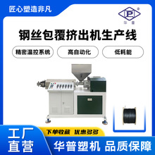 包覆铁丝防水拉链条挤出机TPU钢管包覆挤出机电线包胶生产线包塑