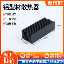厂家黑色铝型材散热器密齿型电子散热片50x35x120铝型材散热器