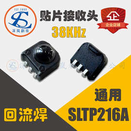 通用38KHz贴片红外接收头SLTP216A 常规可正贴侧贴红外遥控接收头