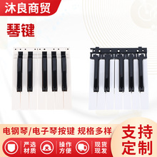 雅马哈电子琴按键美得理A1000黑白键KB280/290PSRS670黑白键