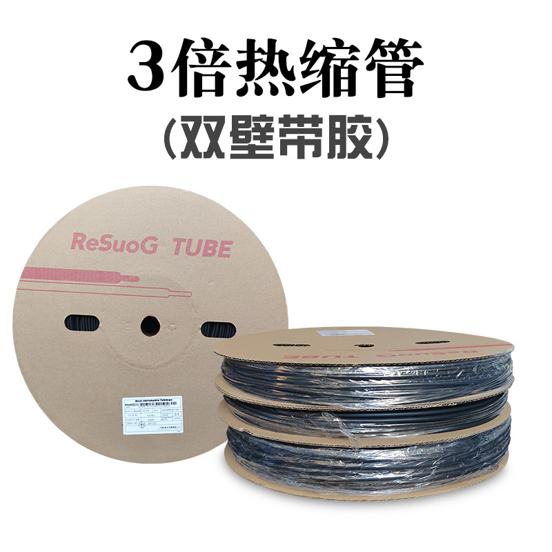 3倍黑色热缩管双壁带胶热收缩套管热塑管φ2.4-50mm电线绝缘保护