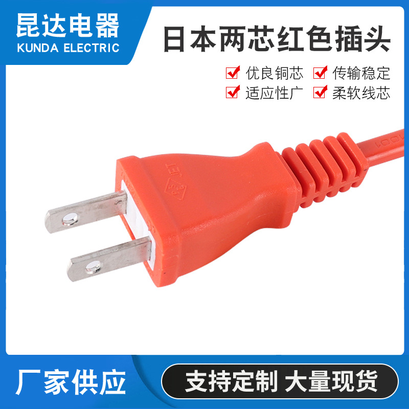 日本两芯红色铜质插头电源线 插头电源线 PVC外皮电源线