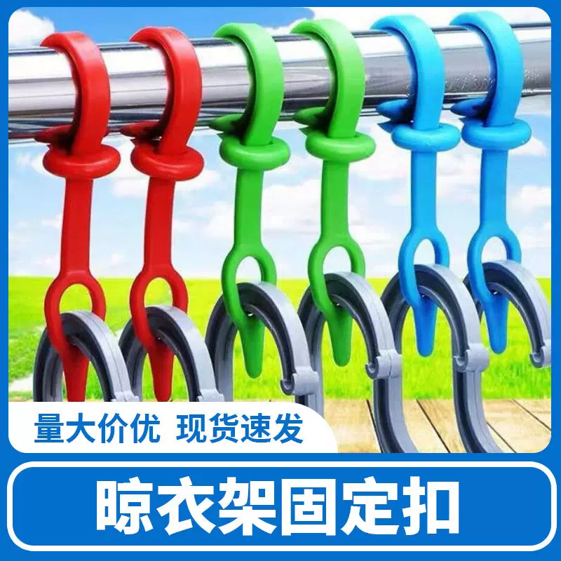 晾衣架固定扣晾衣防滑晒衣防风衣服加长防风晒衣钩硅胶晒衣架卡扣