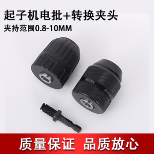 Factory wholesale screwdriver electric batch conversion chuck alloy durable plastic hand clamping range 0.8-10mm