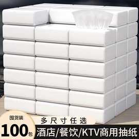商用纸巾100包家用大量批酒店宾馆餐饮专用小包抽纸纸巾纸抽整箱