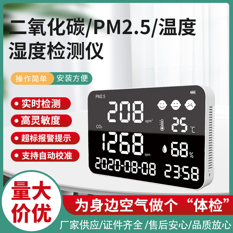 壁挂式 二氧化碳检测仪 CO2 meter LED大屏时钟日期显示