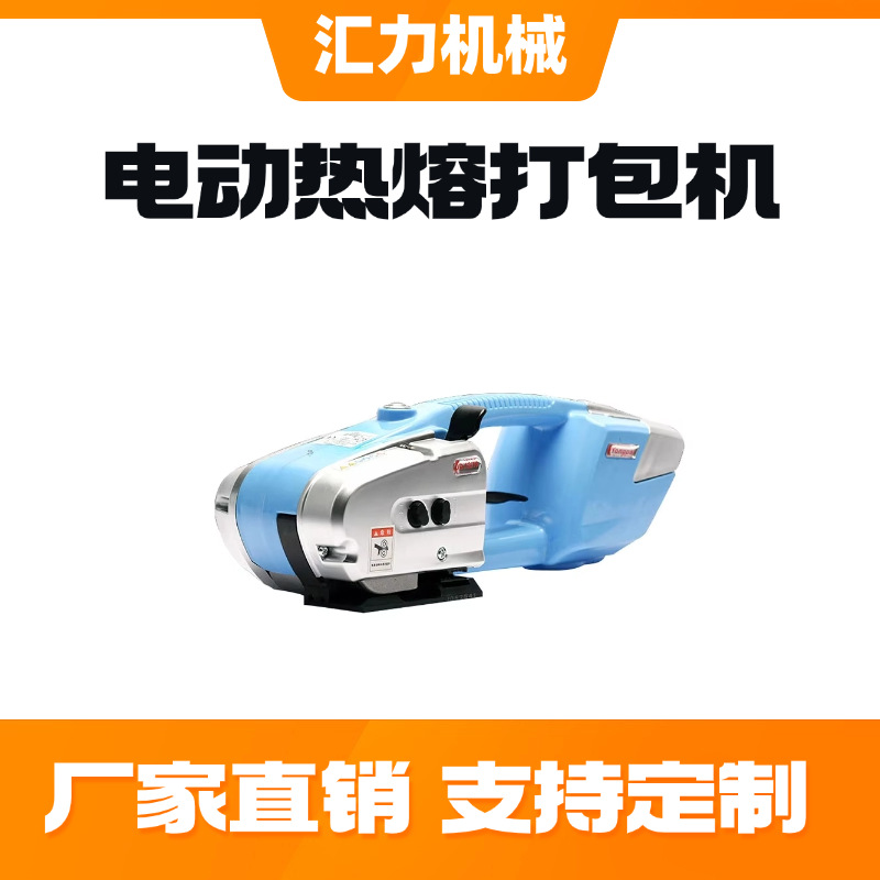 手持式免扣热熔打包机塑钢带打包机JD-13/16型手提式电动打包机