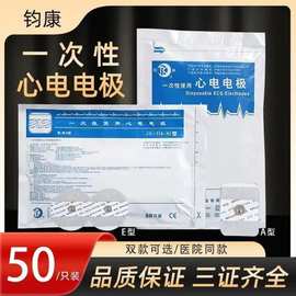 钧康一次性使用心电电极 电极片长方形圆形JK-1A E型 每包50片