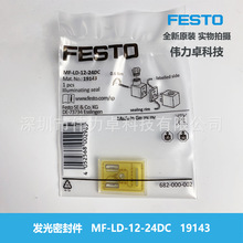 FESTO��˹�з����ܷ��MF-LD-12-24DC19143ȫ��ԭװ��Ʒ