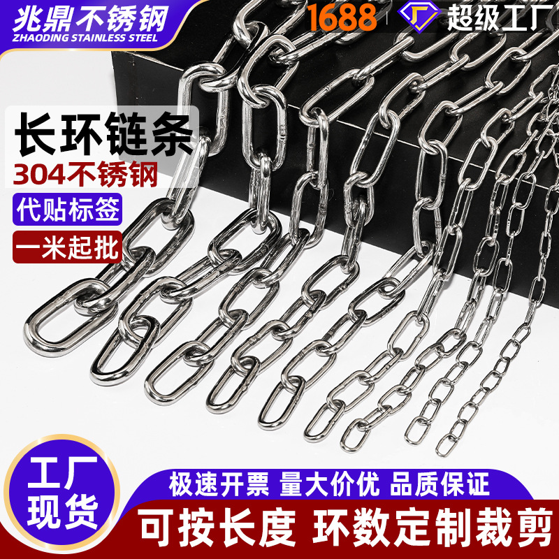 304不锈钢链条 长环宠物狗链晾衣秋千护栏链条水泵吊装起重拉板链