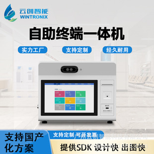 Desktop Self-Service Terminal Machine for Government Affairs, Hospitals and Communities, Domestically Produced Kirin Tongxin Self-Service Terminal All-In-One Machine