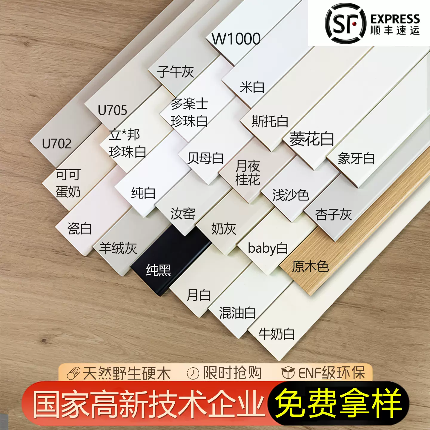 圣格纯实木踢脚线平板番龙眼烤漆白色极窄天然硬木地脚线孕婴无忧