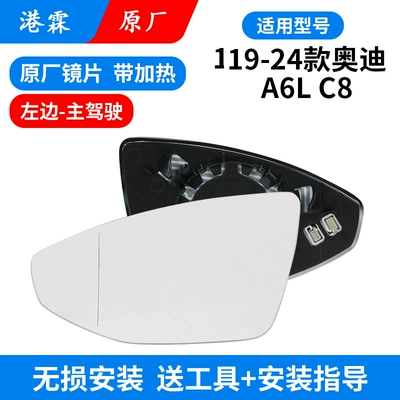 Suitable for 19-24 Audi A6L Rearview Mirror Housing A7A8 Rearview Mirror Housing Frame Lens Mirror Bottom Housing Cover (Rear mirror/rearview mirror assembly) - heating-original-lens-main-driver