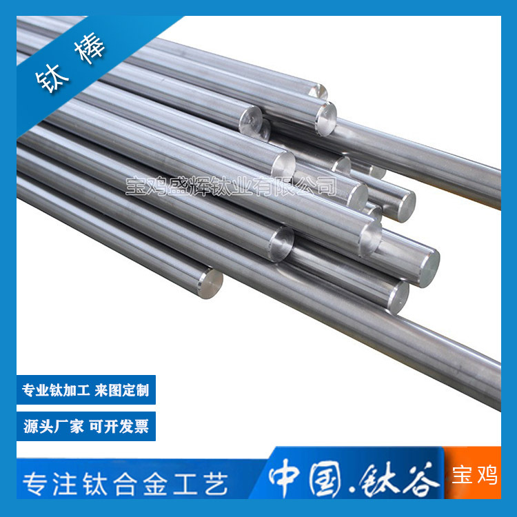 钛合金棒 光亮钛圆棒 切割生产高强度  高硬度钛棒 宝鸡厂家直供