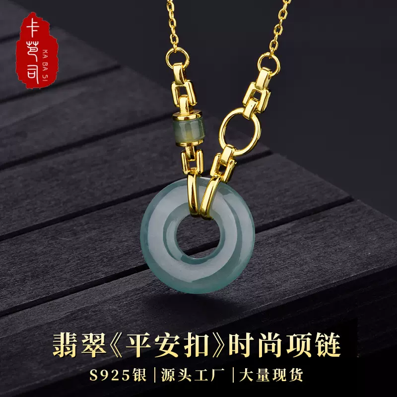 卡芭司S925银镶翡翠平安扣项链女小众吊坠轻奢纯银项饰批发