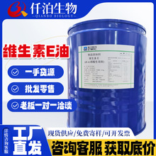 维生素E油浙江医药食品级VE油dl-α-醋酸生育酚油溶性抗氧化剂VE