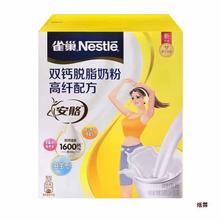 安骼高纤高铁脱脂350g/盒学生女士系列奶粉双钙组合减少脂肪