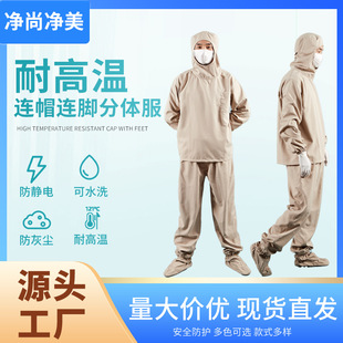 High Temperature Resistant Clean Clothing, Full Polyester Hooded Split Clothing with Feet, Food Pharmaceutical Factory, Sterile Workshop Polyester Dust-Free Clothing