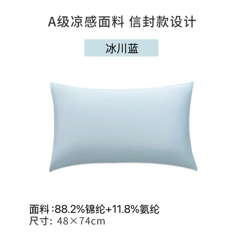 小冰皮凉感冰丝枕套内胆A类锦纶枕头套单个一对冷感枕巾枕芯套夏|undefined