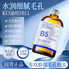 雅瑞欣维生素原B5毛孔收缩精华液面部紧致收缩毛孔补水保湿护肤品
