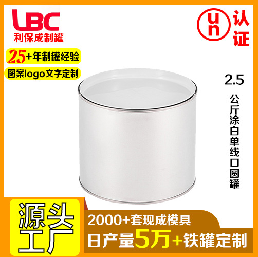 2.5公斤涂白单线口圆罐马口铁罐涂料机油铁罐金属罐桶罐铁桶