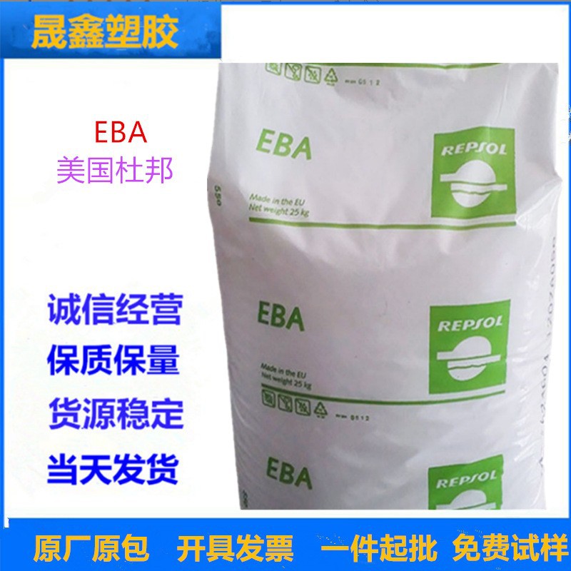 EBA 美国杜邦 1125 AC  注塑级 增韧 耐应力开裂 食品包装