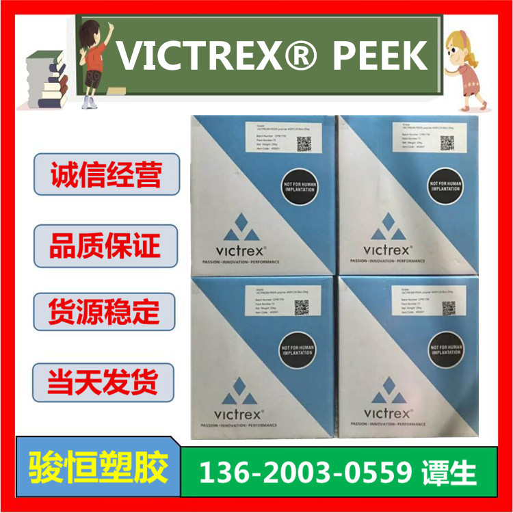 PEEK 英国威格斯 450GL30 注塑级 玻纤增强30% 阻燃V0 箱装25KG