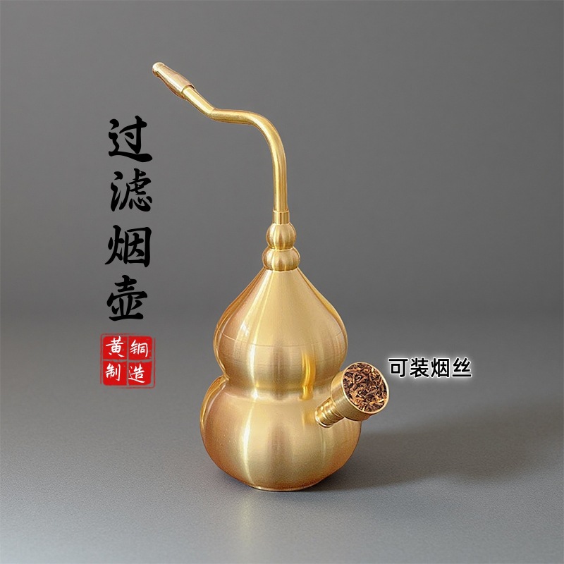 黄铜葫芦烟壶两用水过滤黄铜烟袋四用型男士金属便捷式烟斗插烟壶