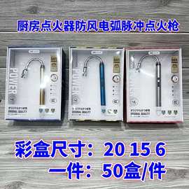11111娃娃机改盒系列脈沖點火槍脉冲点火器厨房收纳分装手提便携