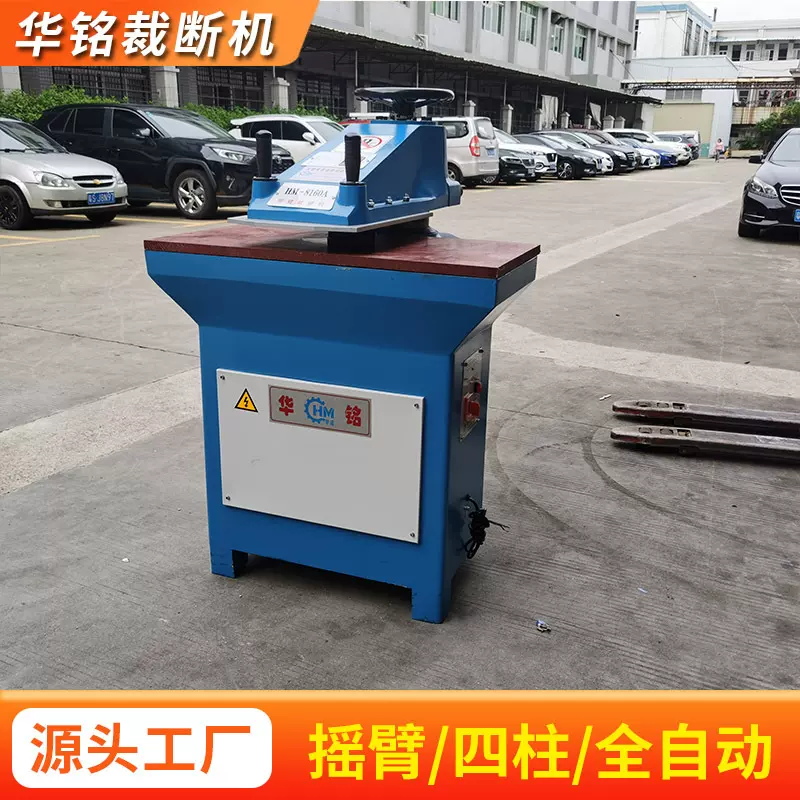 液压摇臂裁断机 华铭12/16/20/25吨摇臂式液压裁断机