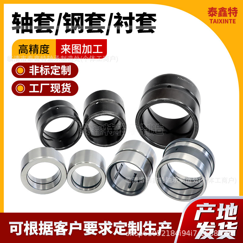 Eight-Shaped Steel Sleeve Self-Lubricating Injection Molding Machine Shaft Sleeve Oil Groove Bearing Sleeve Thick-Walled Wear-Resistant Bearing Inner Sleeve Bushing for Automobiles