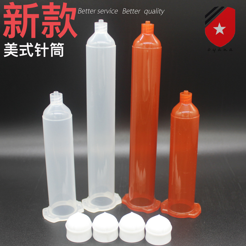 新款美式点胶针筒 30cc50cc透明茶色EFD胶筒