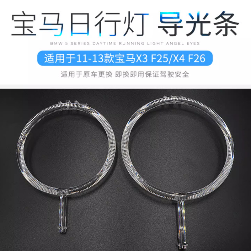 Aplicable a 11 - 13 tipos de luz diurna X3 guía de luz de apertura F25 faro ángel ojo módulo de chip guía de luz