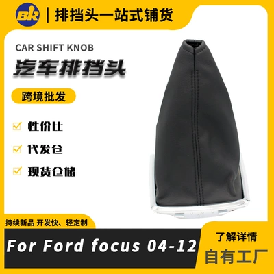 Suitable for Ford Focus Gear Shift Dust Cover, Separate Leather Cover, Gear Lever Ball Leather Cover, Gear Shift Cover (Cab and accessories)