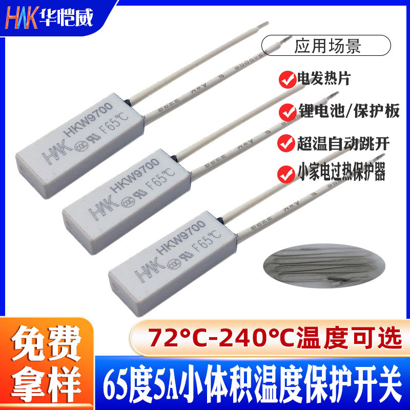 KSD9700温控开关电发热架55度85度塑壳电热毯温度开关过热控制器