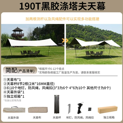 Outdoor canopy camping sunshade canopy black glue canopy multifunctional hanging point thick sunscreen coating camping rainproof (Avtomobil yan çətirləri) - black-glue-canopy-jane-match-square-33-m