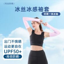 夏季男女户外骑行高品质真冰丝防晒冰袖护臂冰丝袖套抗紫外线冰袖