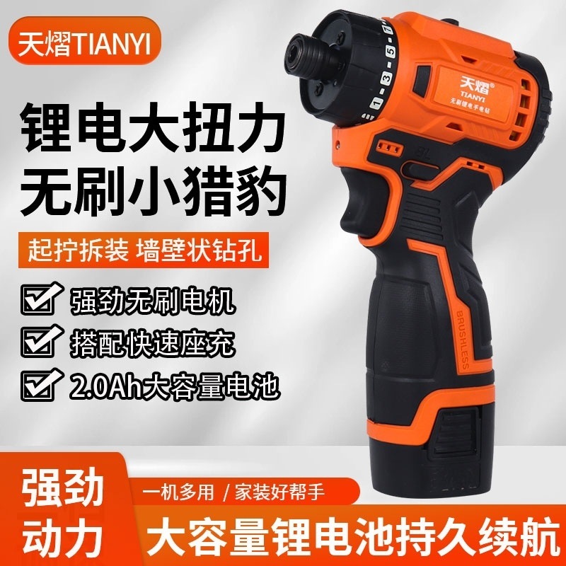 天熠无刷起子机多功能锂电钻充电式手钻螺丝批电动工具电钻扭力钻