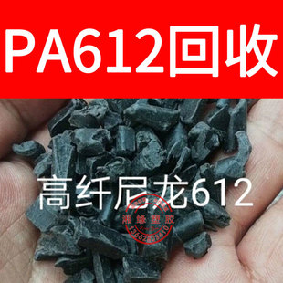 Recovery of pa612 water mouth material/158L 151L/PA612 water outlet/pa612 broken material