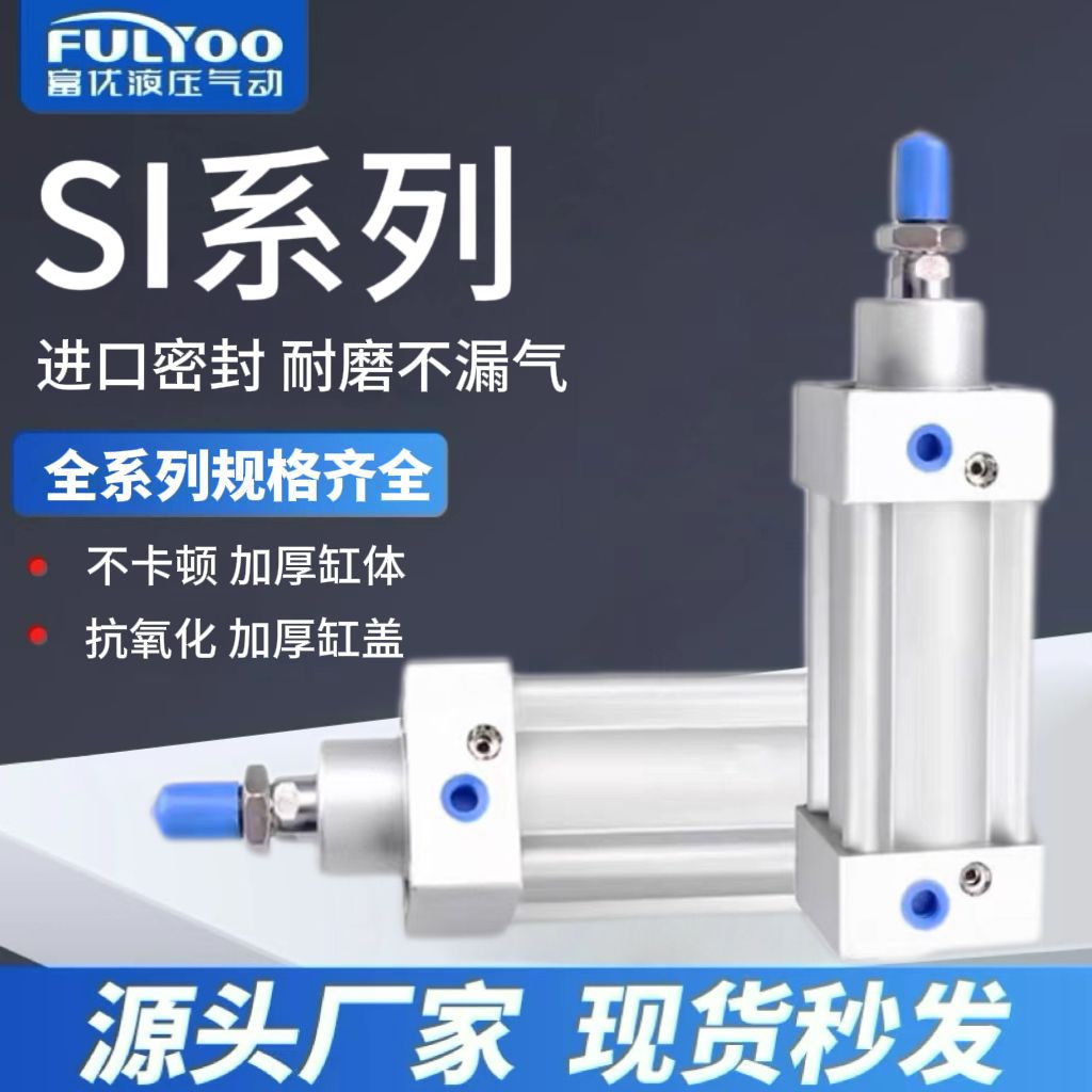 SI标准气缸SI32/40/50/63/80/100/125/160/200*25x50x75x厂家