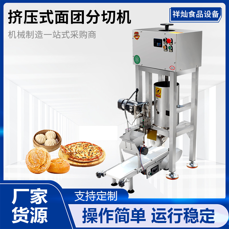 面包面团分割机商用包子饺子老面小笼包披萨馕饼烧饼汉堡剂子机