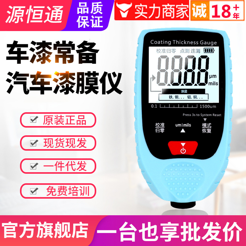 源恒通涂层测厚仪YHT4500汽车漆膜仪高精度油漆面检测仪膜厚仪