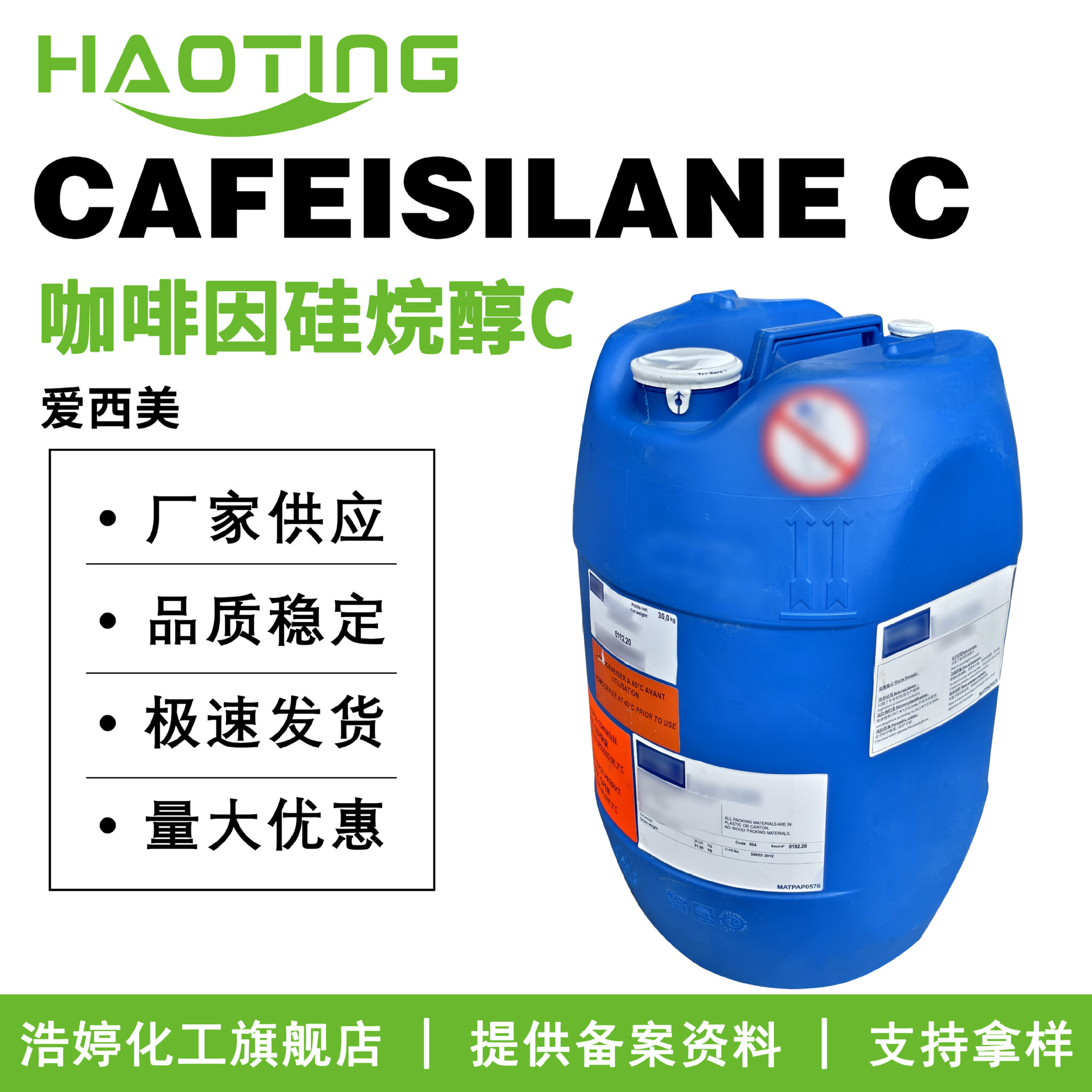 爱西美 CAFEISILANE C 咖啡因硅烷醇C 眼部护理 精华原料
